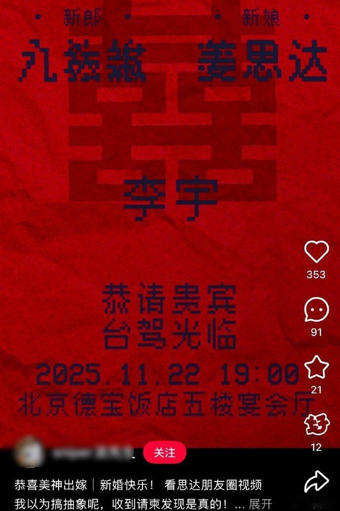 姜思达请柬，不会是什么见面会吧？