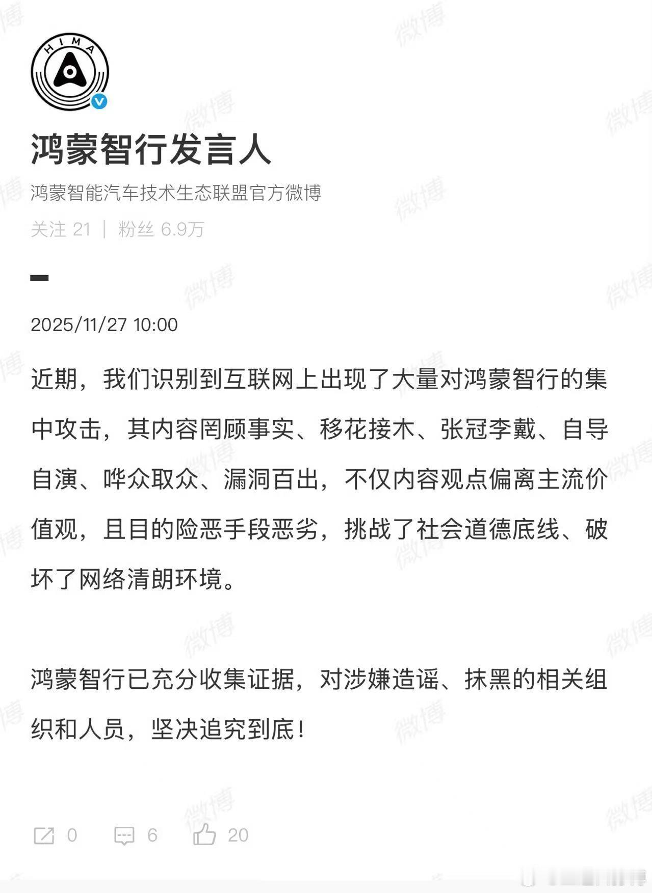 鸿蒙智行称已充分收集证据 【目的险恶，手段恶劣】。。这种严厉的措辞我是第1次见。