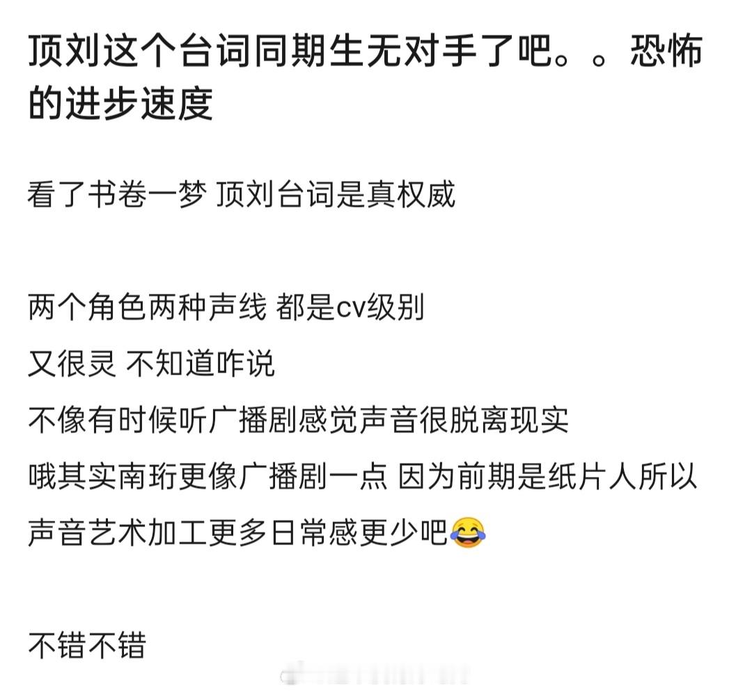 和折腰里声线也不一样  刘宇宁真的对台词这块很有讲究的 ​​​