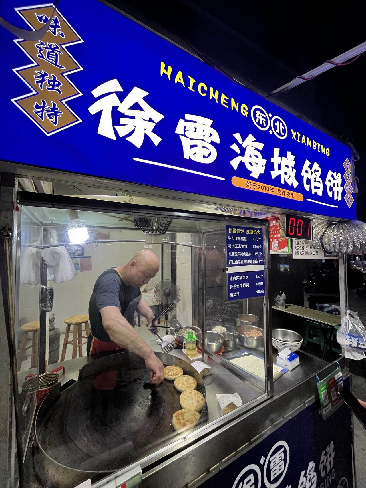 大帅张作霖最爱的海城馅饼，在龙首村从十几年前三轮车摆摊开始吃到现在开了小店。馅饼