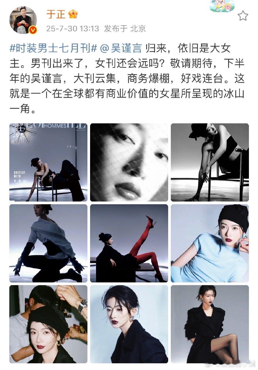 于正发了吴谨言大片于正说下半年的吴谨言商务爆棚于正分享吴谨言时尚大片，质感在线，