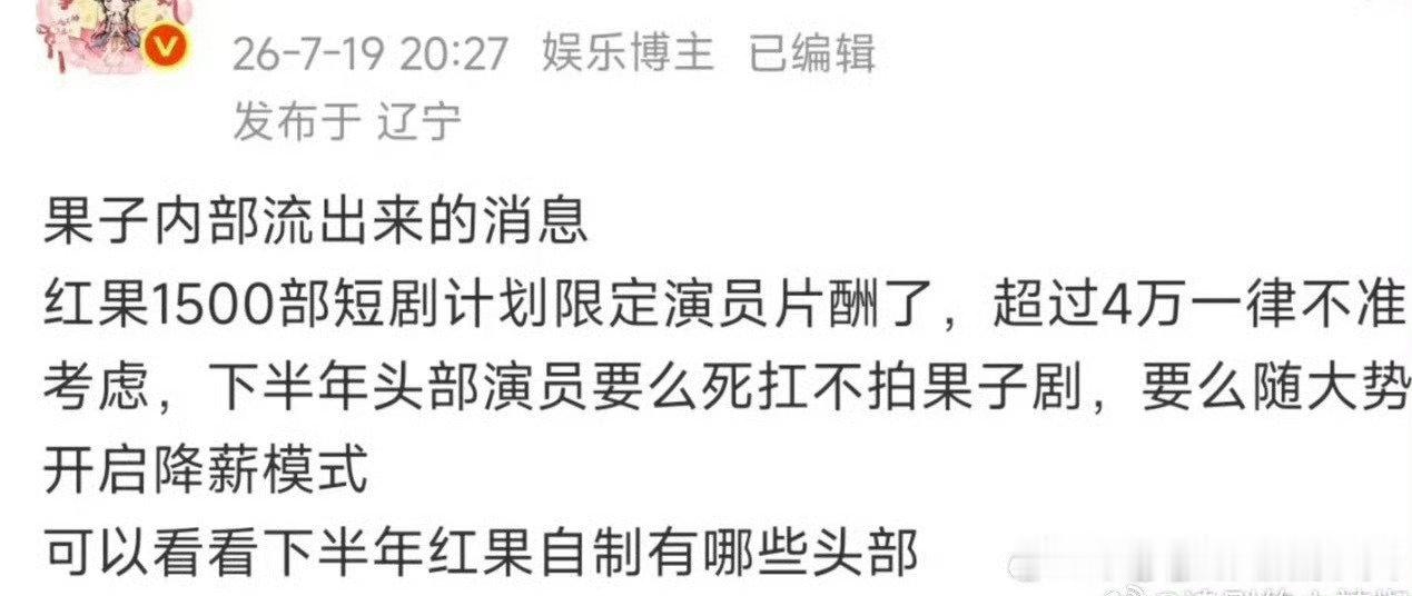 短剧演员也开始降薪了短剧也开始降薪了 短剧演员也开始降薪了，omg 