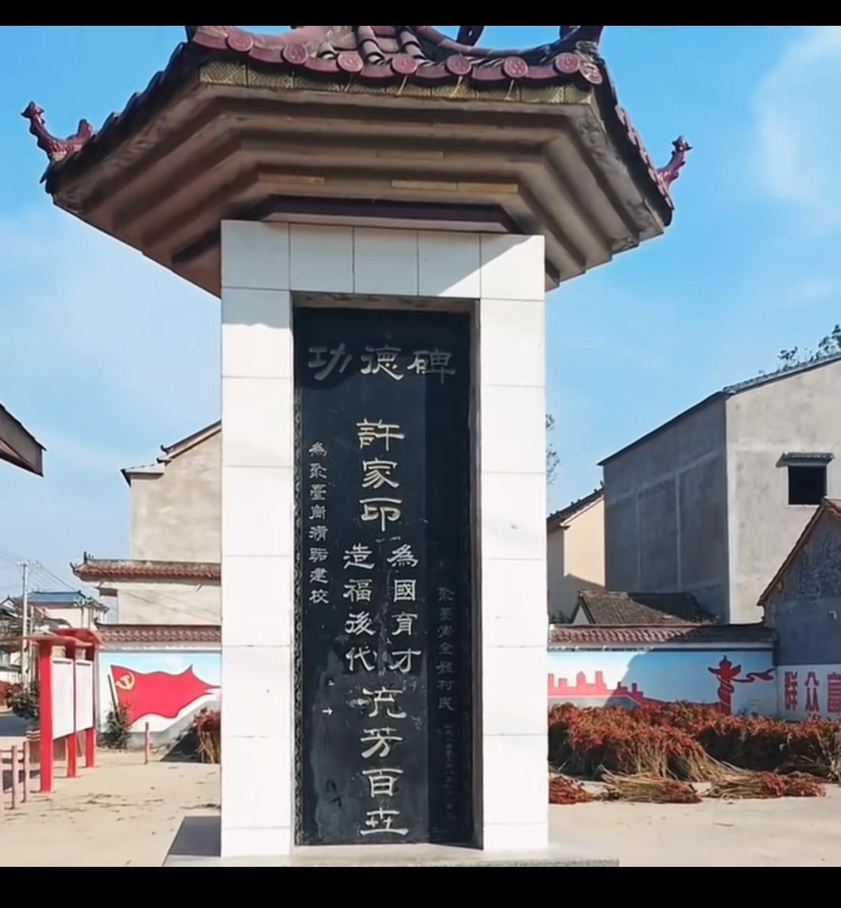 许老板怎么也没想到，老家为他立的功德碑，如今竟成了一个争议焦点。

一面是看得见