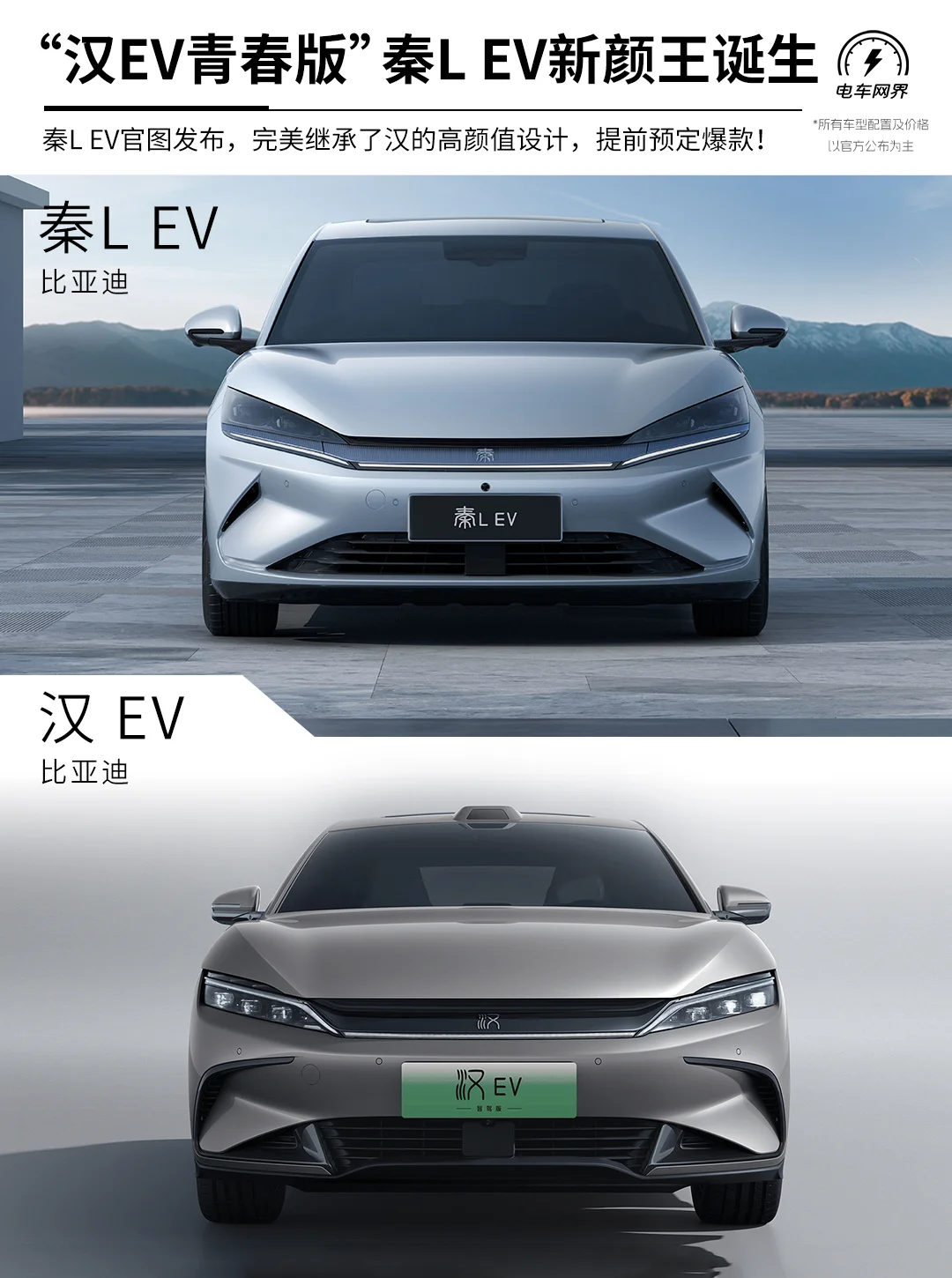 秦L EV 官图发布 颜值完全不输大哥汉EV