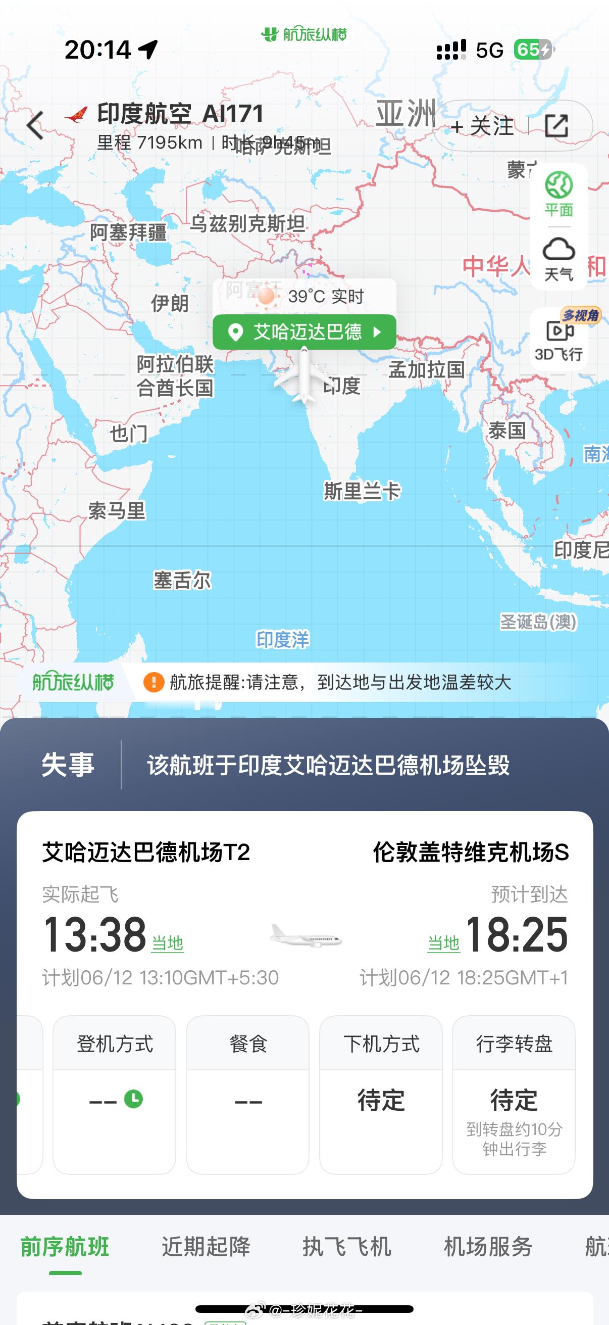 一架波音787客机印度坠毁今天我刚下飞机我爸就掐点给我打电话，从来我出差都是到了