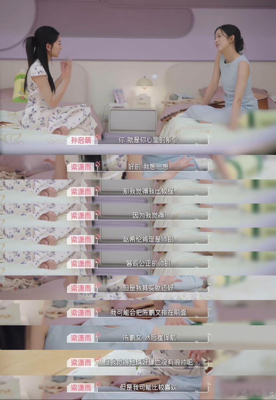心动9女嘉宾评价男嘉宾颜值心动的信号看女寝这段我直接笑出声。孙启萌兴致勃勃排颜值