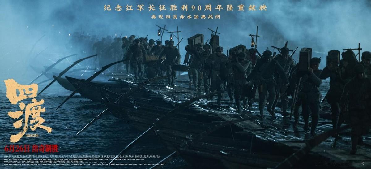 时隔多年，全新影片《四渡》首次完整呈现红军总参二局的情报功勋，填补了老版影视的历