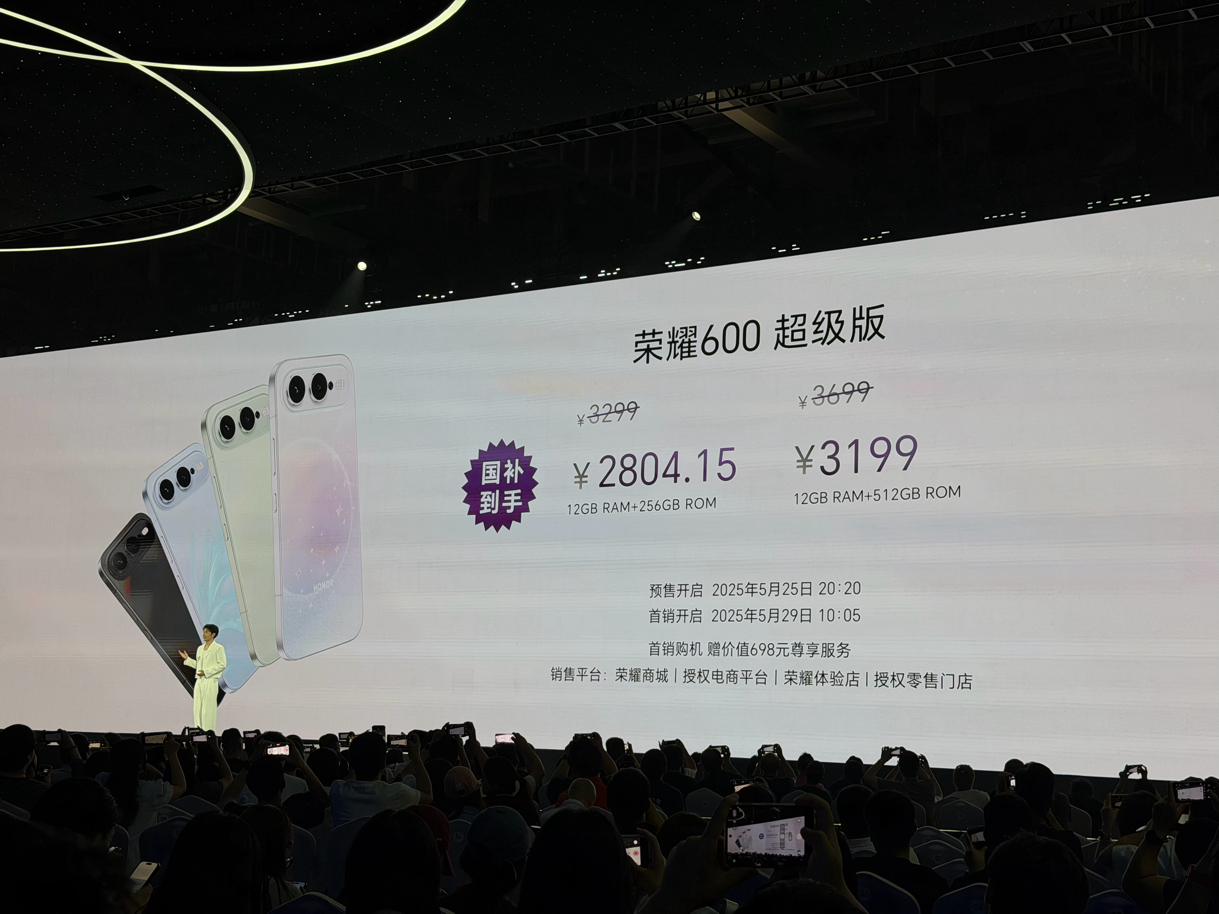 荣耀 600 系列发布会，新品价格一览！ 