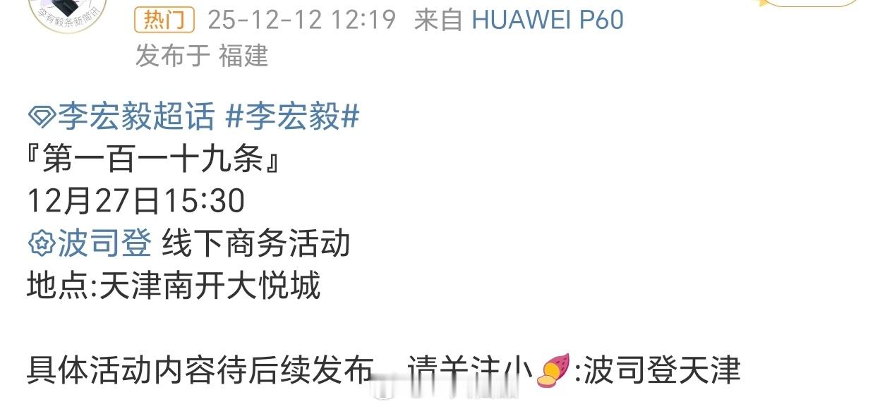 李宏毅12月27日空降天津南开大悦城天书黎明有效播剧，波司登品牌推荐官，期待李宏