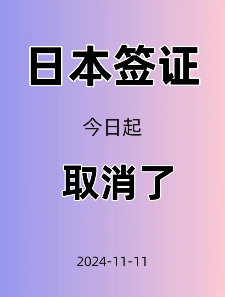 11月蕞新！上海领区&日本多年签，轻松拿下