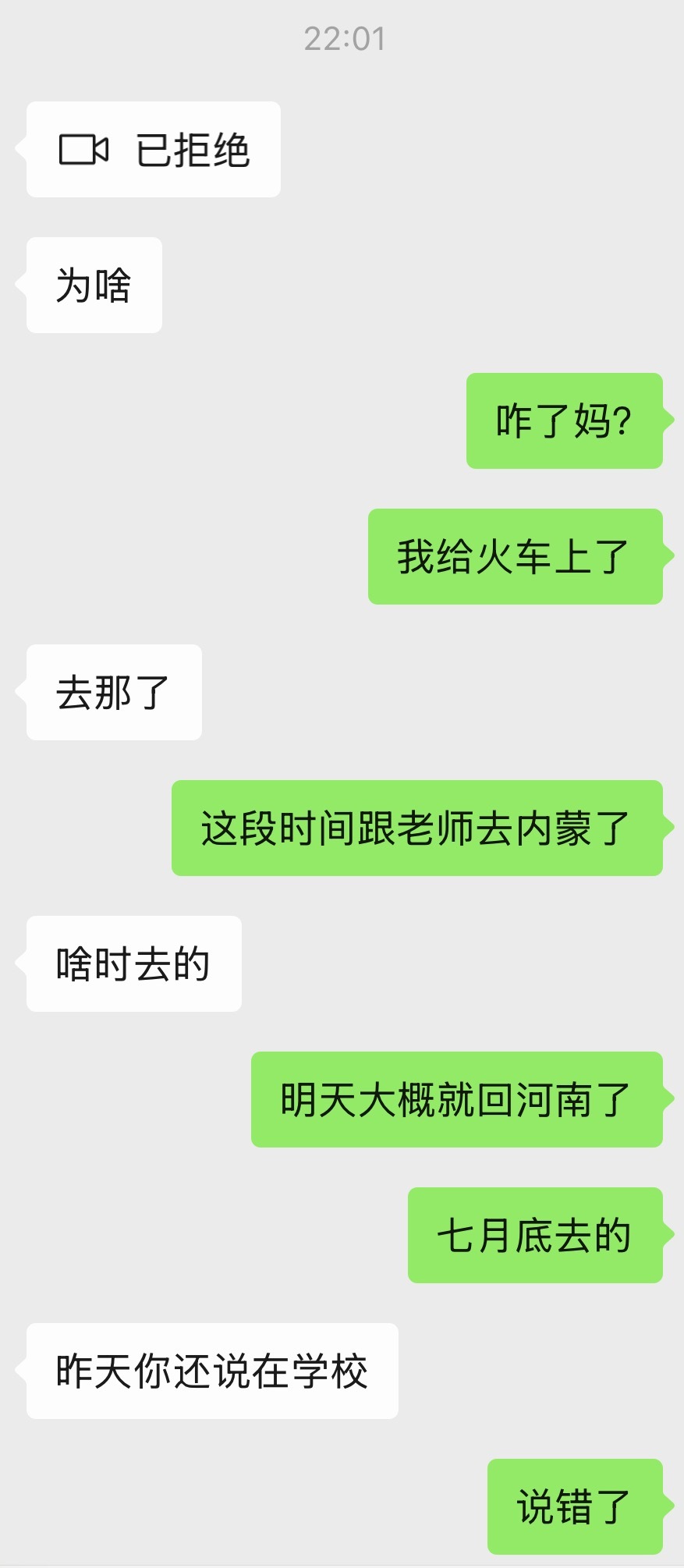 我就这样被揭穿要是知道我出去搞通讯录能把我皮都揭了 