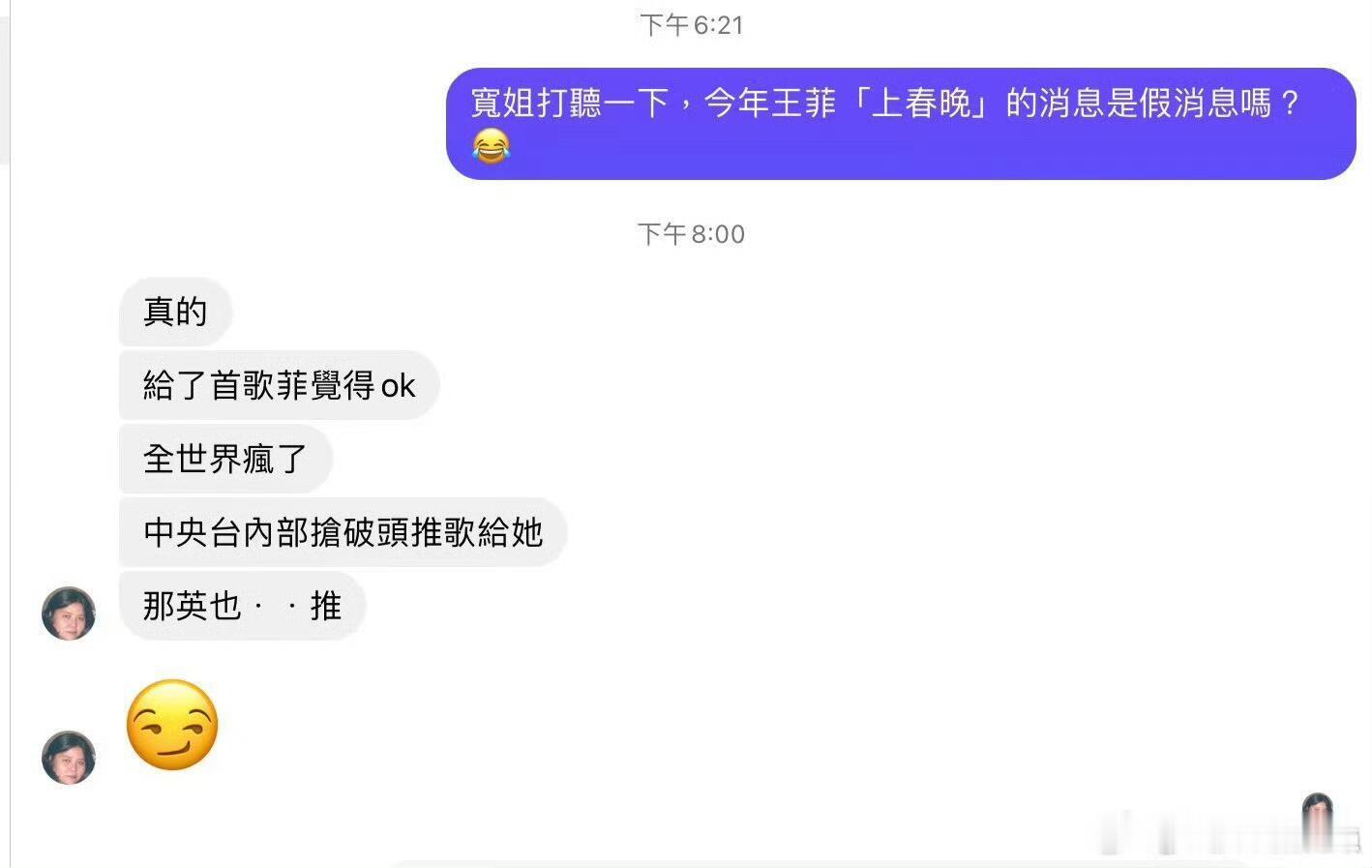 疑似宽姐回复网友关于“王菲上春晚”的传闻，这次应该是真的了 