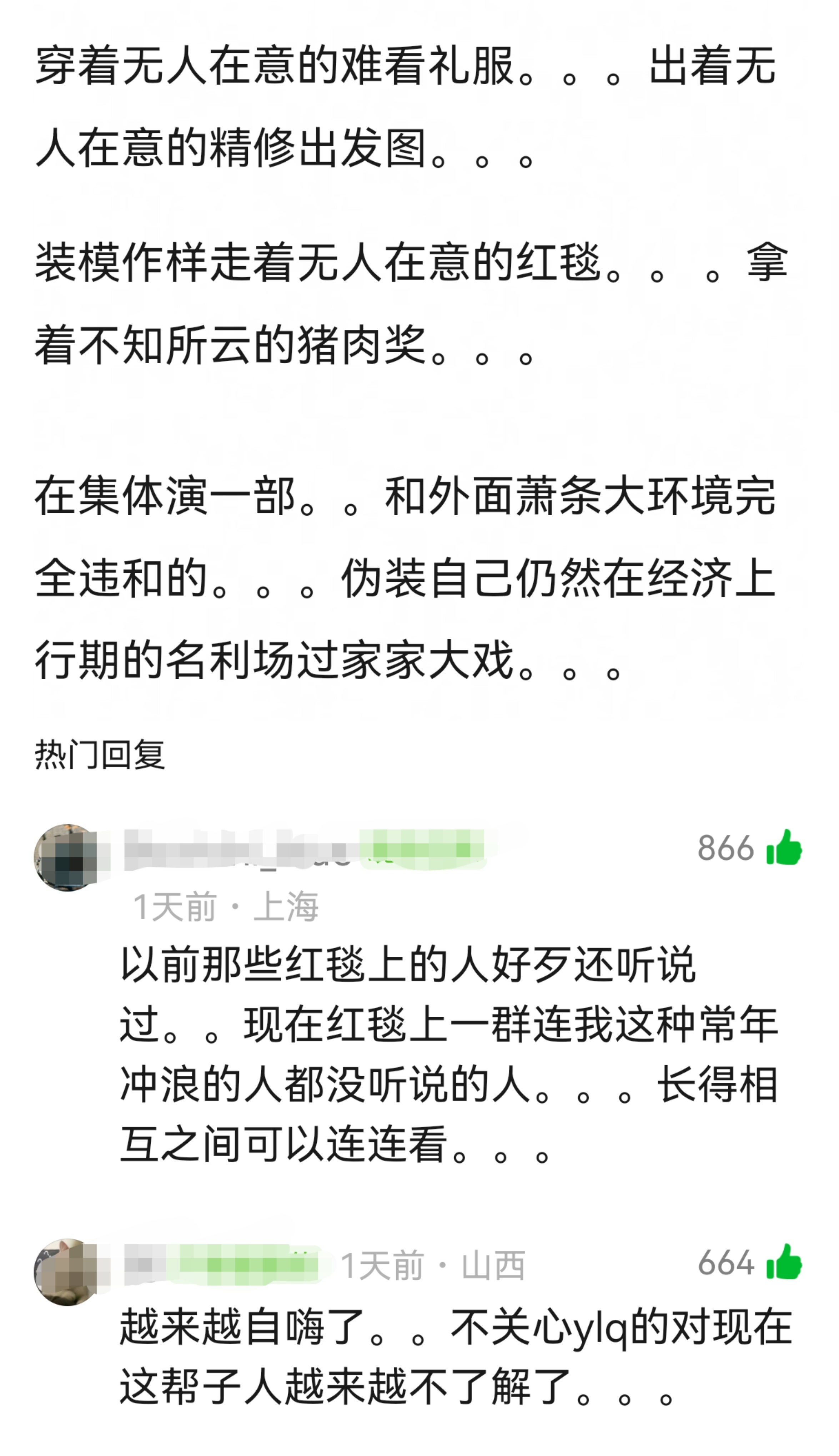 年底各种大小红毯活动的观感如下图，同意每一个字[老师好] ​​​