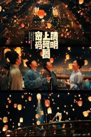 清明上河图密码豆瓣开分 绝了！豆掰开分了！清明上河图密码7 .0！说实话我不是很