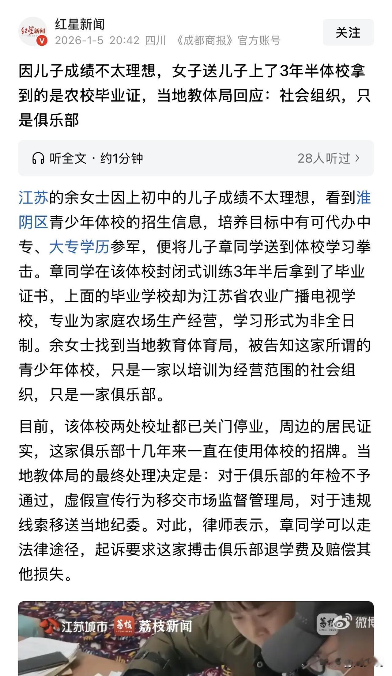 “太可恶了！”江苏，一位妈妈因上初中的儿子成绩不理想，看到“淮阴区青少年体校”宣