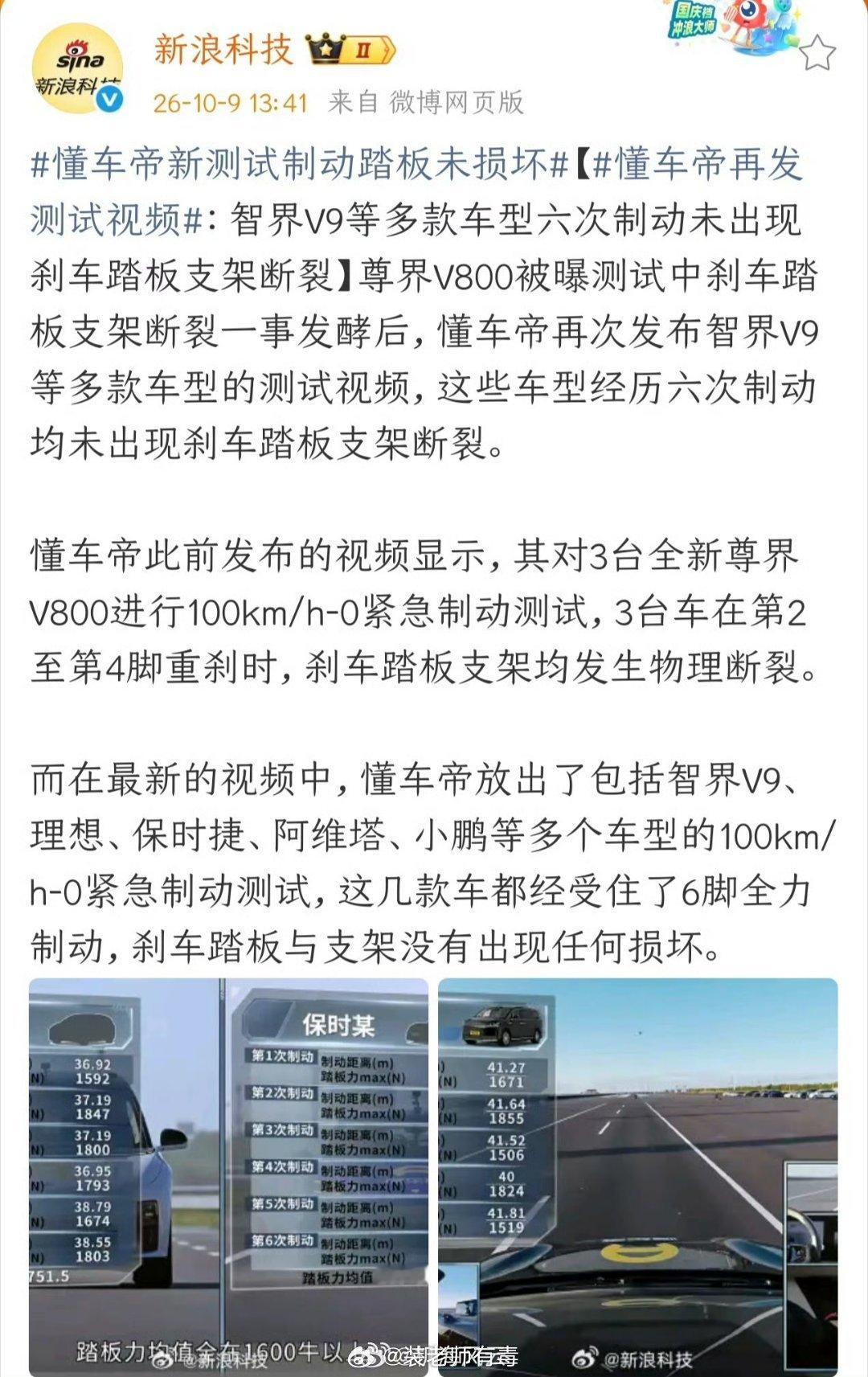 大戏越来越好看了。你们不是说，只测试尊界一款车，这是故意搞针对吗？那好，我也测试