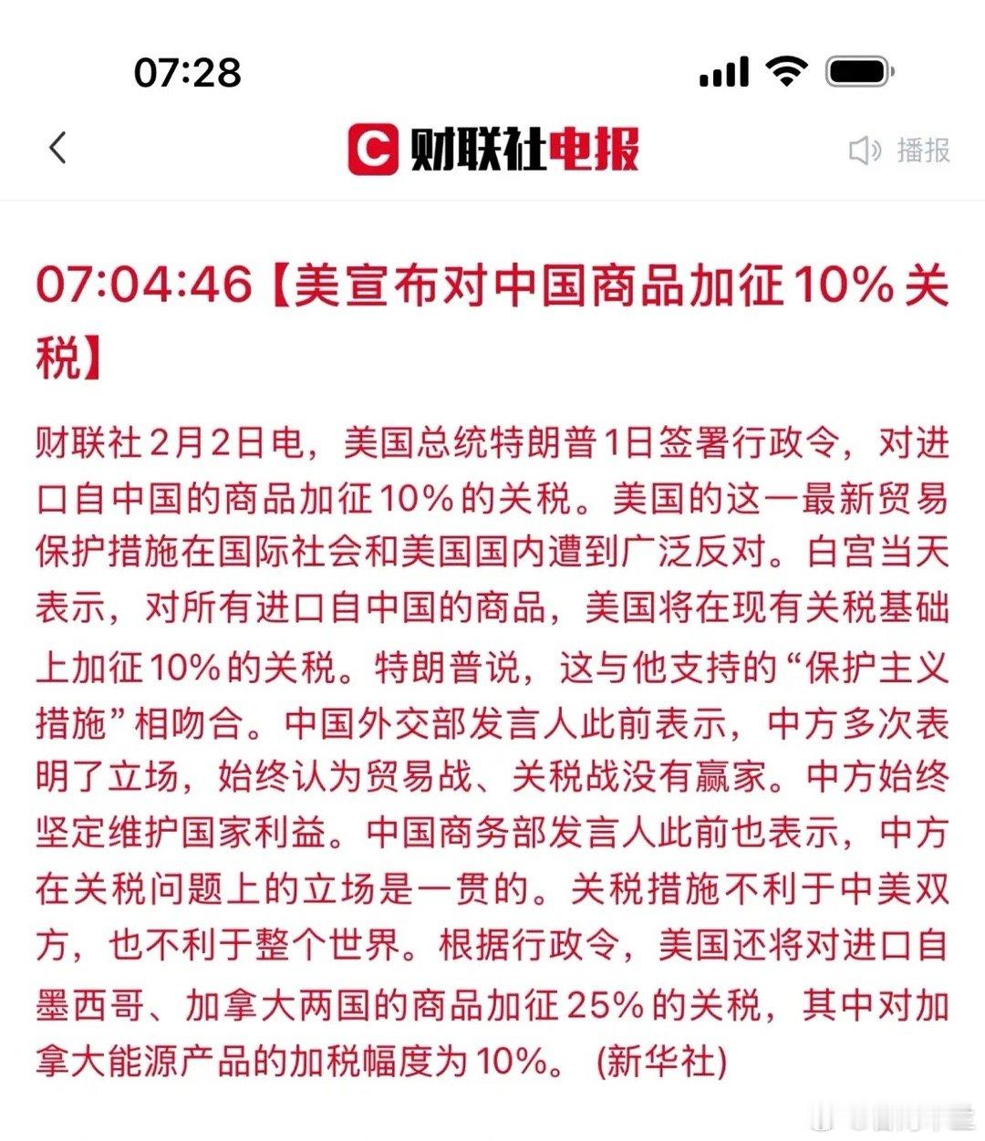 该来的总会来。这应该算是利空消息落地。早上一醒来发现外围果然挥舞关税大棒——说要