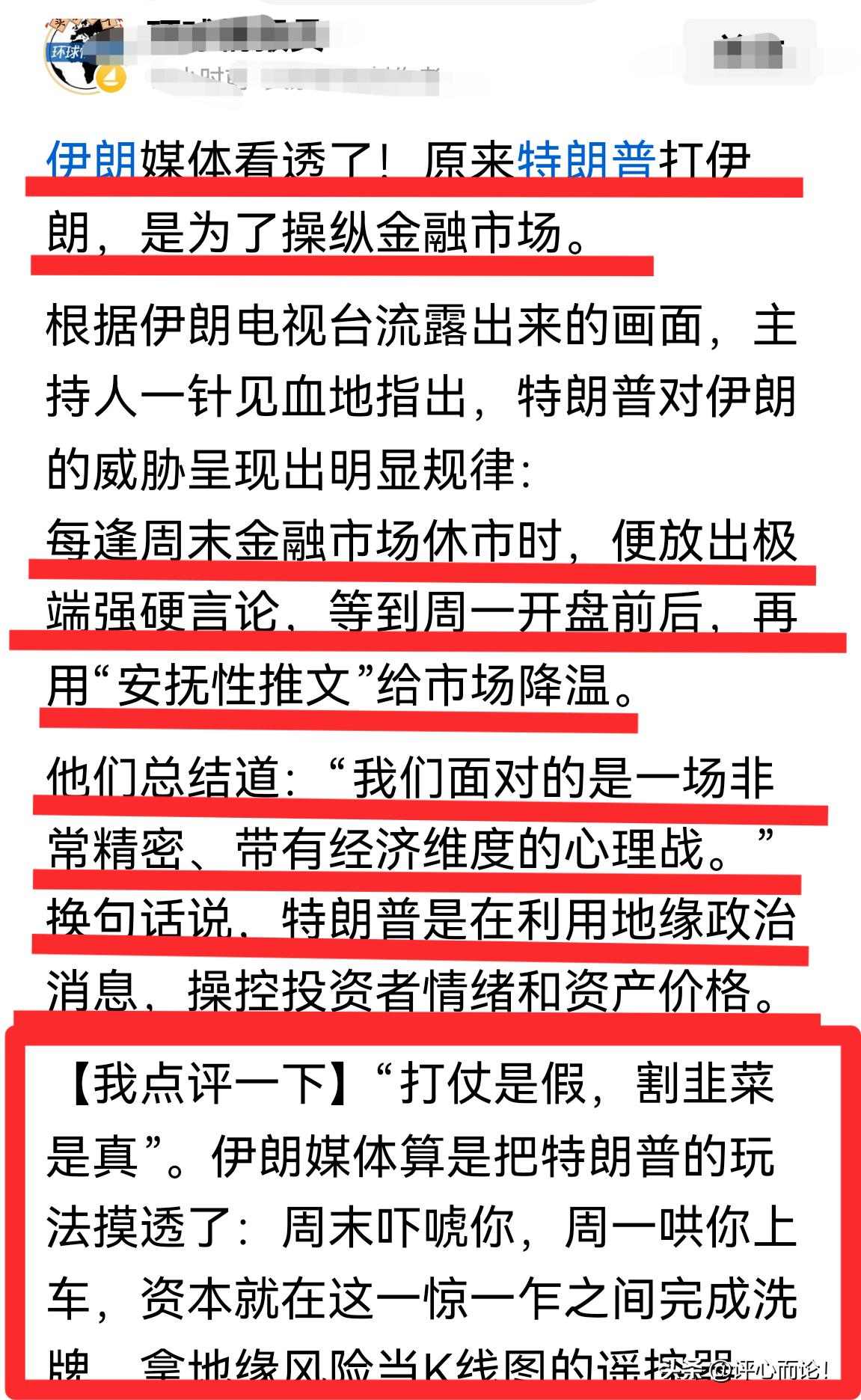 特朗普：我就是利用中东战火、全球通胀、普通投资者亏损，割大家韭菜！
      