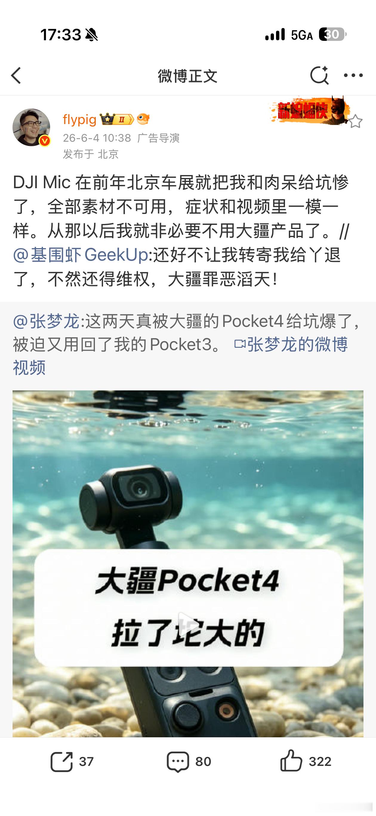 买大疆的产品至少得有10万了吧，Pocket4套装里麦克风断断续续或收音失败的事