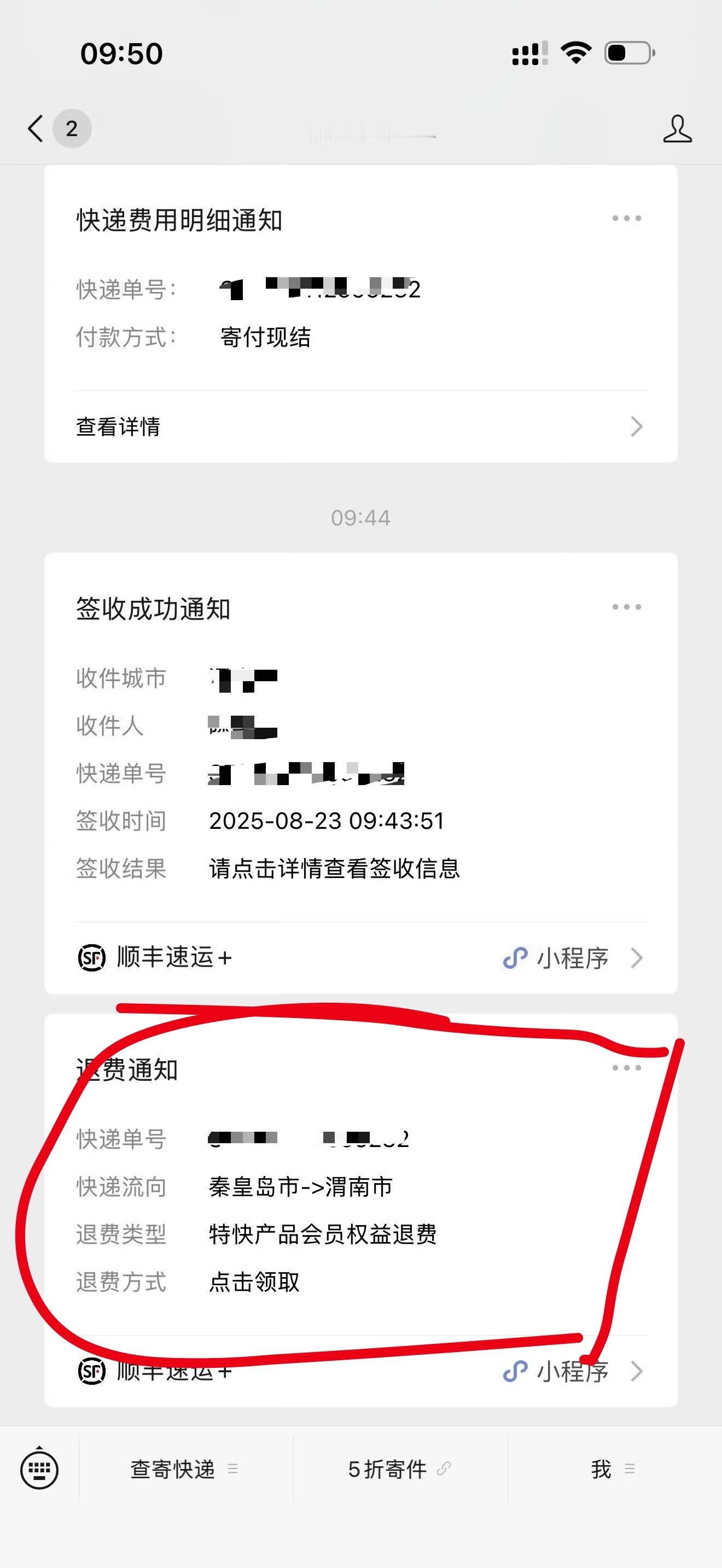 顺丰好评！！21号发了个顺丰特快，23号才收到，然后顺丰提醒可以领“超时补贴”，