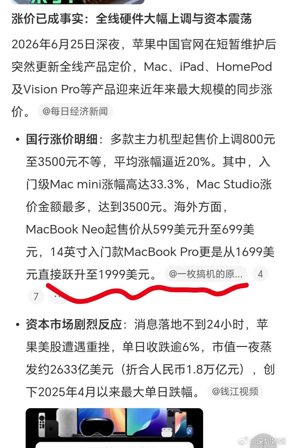 苹果涨价或不可逆产业链利润分配严重失衡，终端消费者最终买单~ 
