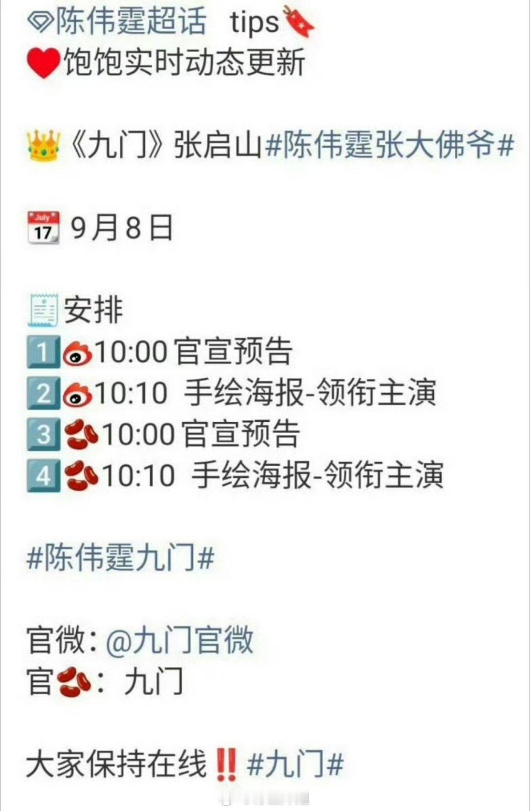 陈伟霆、曾舜晞《九门》明天正式官宣 ​​​