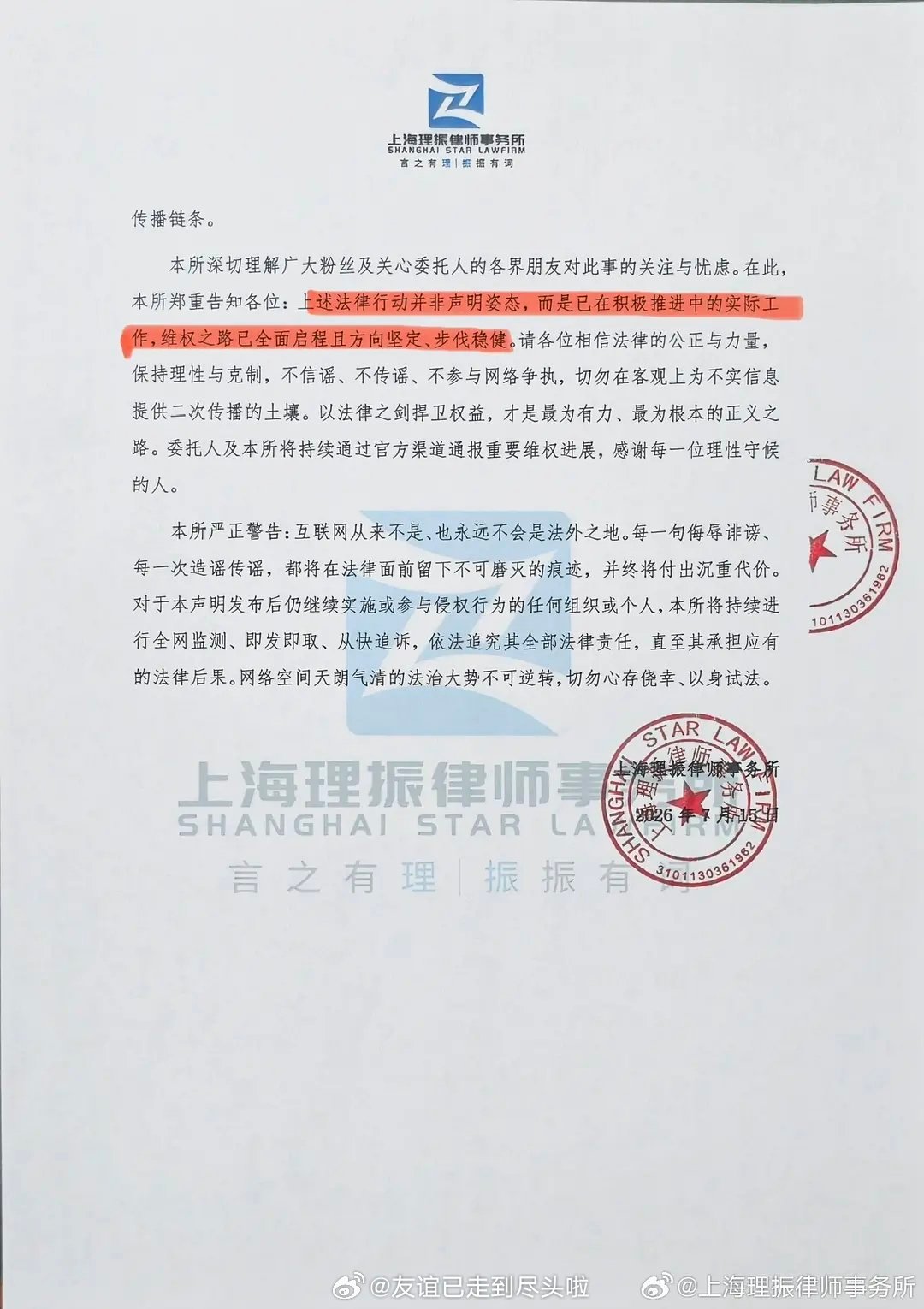 杨紫全平台告黑，全部侵权言论已取证，首批已提起诉讼，情节特别恶劣、涉嫌构成刑事犯