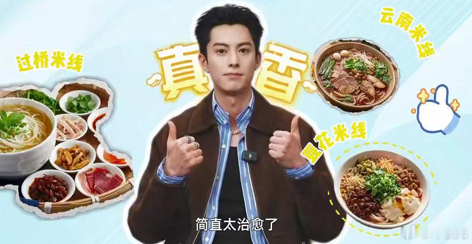 王鹤棣带火昆明米线店黑夜告白这些取景地火爆出圈了 云南的小吃确实特别丰富，味道也