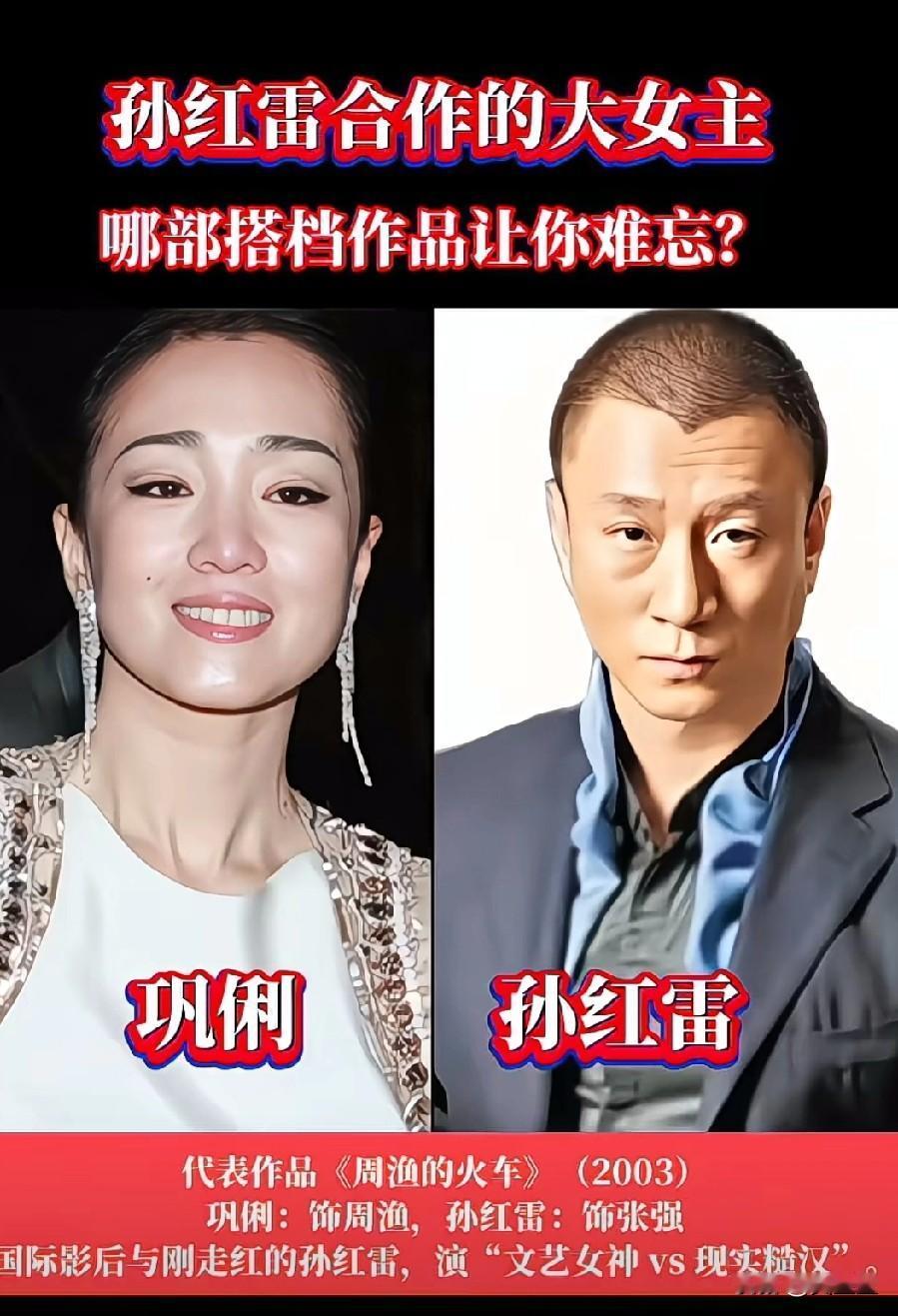 与孙红雷合作的5位大女主
你最喜欢哪位？
