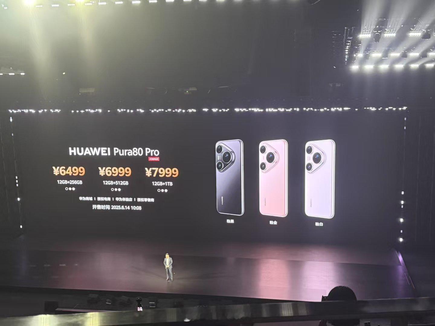 华为Pura 80 Pro售价6499元起，华为Pura 80 Pro+售价79