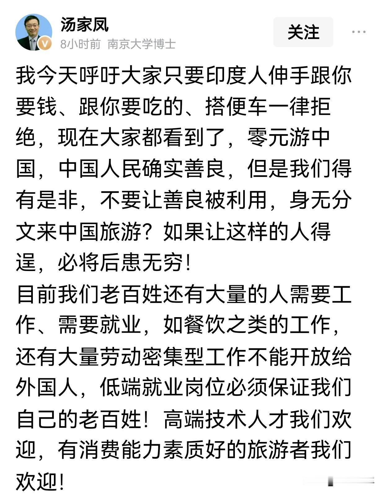 这是2026年6月19日南京大学博士汤家凤发布的内容，他呼吁大家拒绝印度人索要财