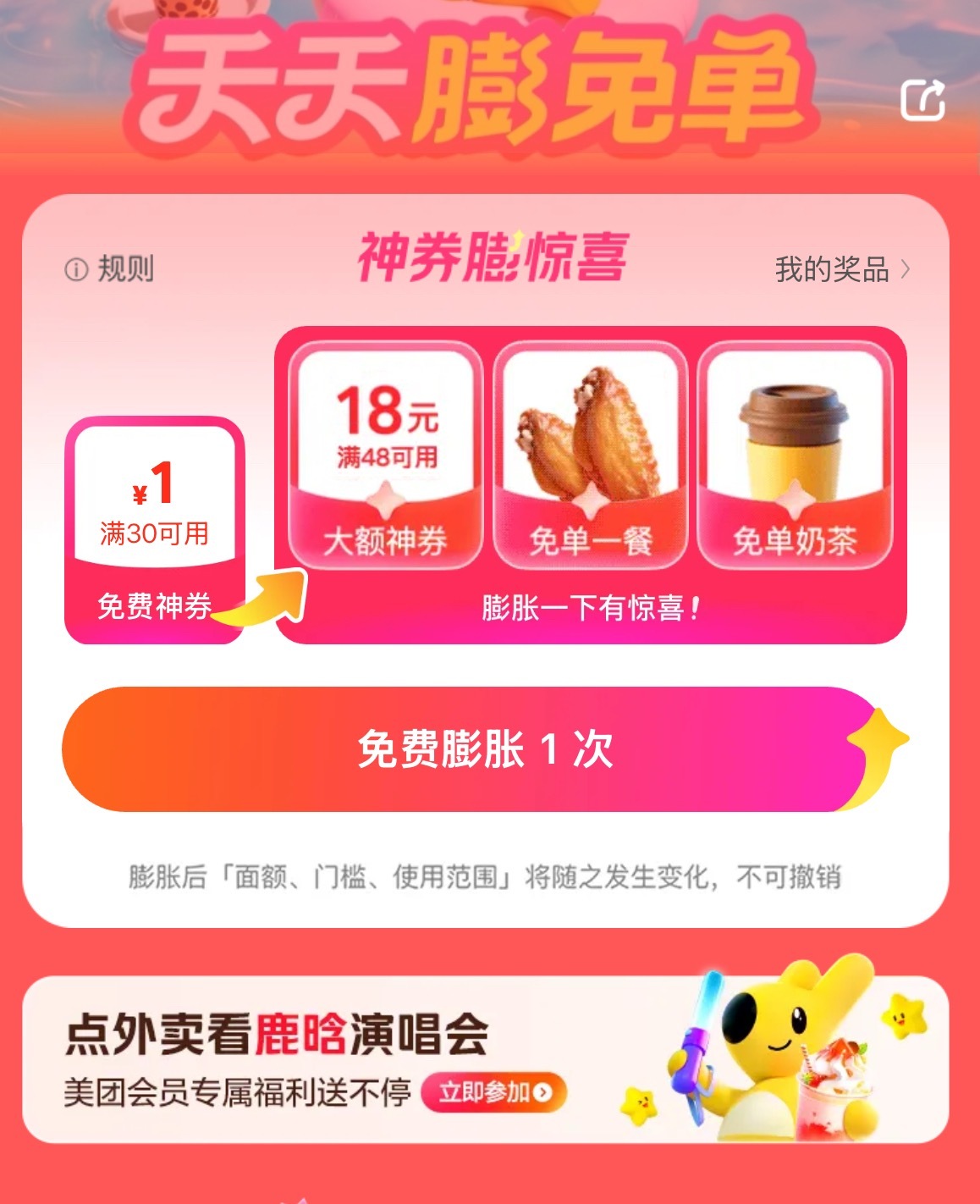 美团真是疯了连封面里都敢写鹿晗结果根本没合作没授权[鄙视][鄙视][鄙视] ​​