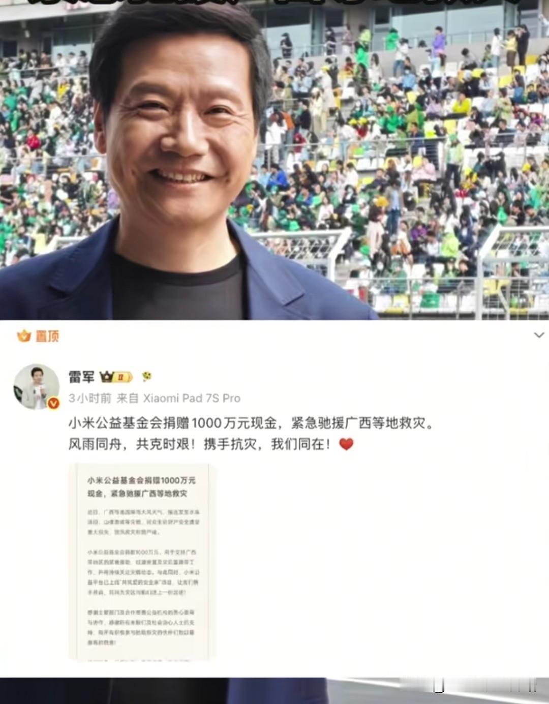 小米董事长雷总真的慷慨，果断捐出1000万现金用于广西等地救灾。

雷军坦言，虽