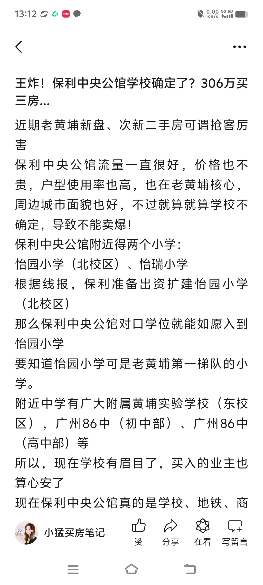 王炸！保利中央公馆学校确定了？306万买三