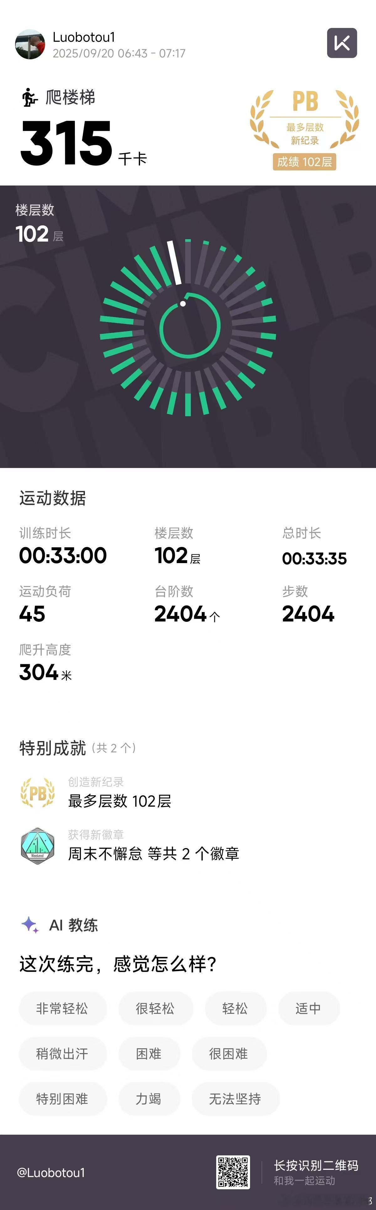 今天早上风太大了，只能爬楼梯，这个礼拜的运动量应该是排满了[嘻嘻][嘻嘻][嘻嘻