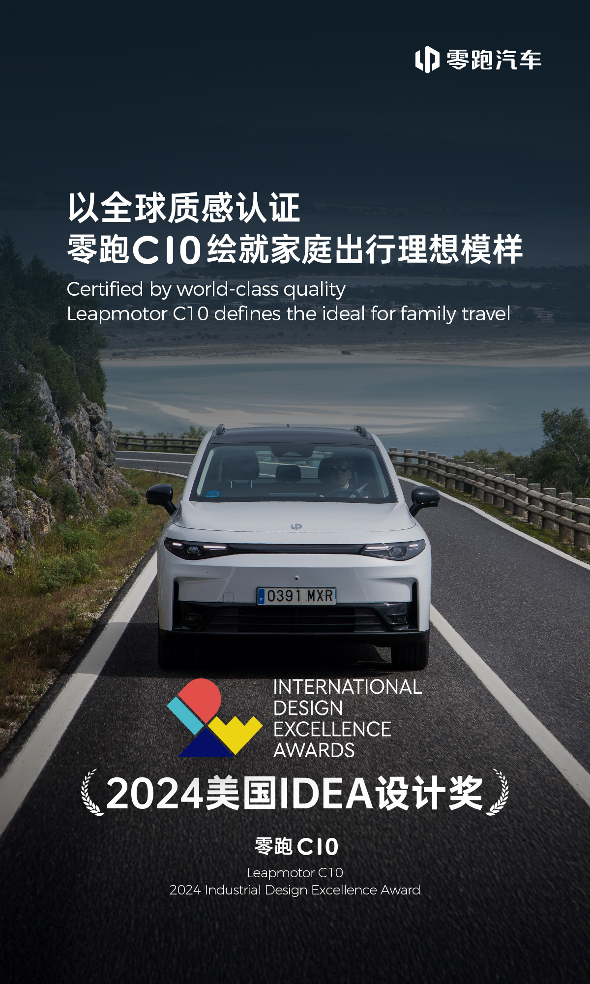 海外捷报频传！零跑C10海外版近期斩获葡萄牙年度车型大奖此前更集齐四项国际设计大