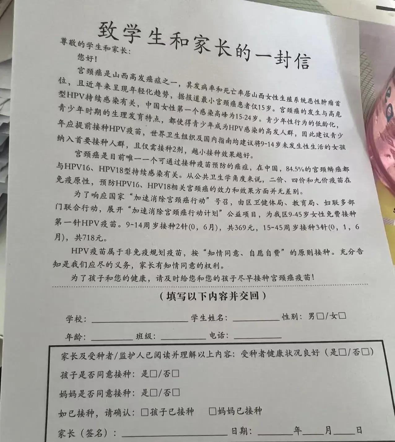 给学生免费打HPV疫苗？？？？

有位家长发了自己孩子所在学校，给家长发了一个通