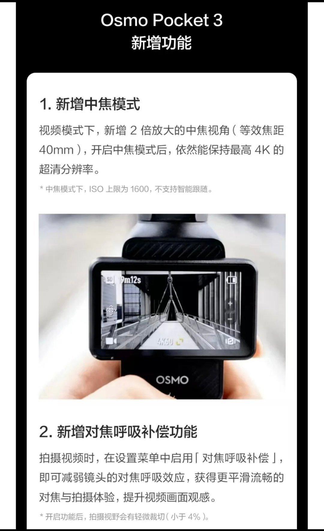 我擦，大疆Pocket 3迎来了鸡血固件更新，我一会试试这个中焦模式看看提前有多