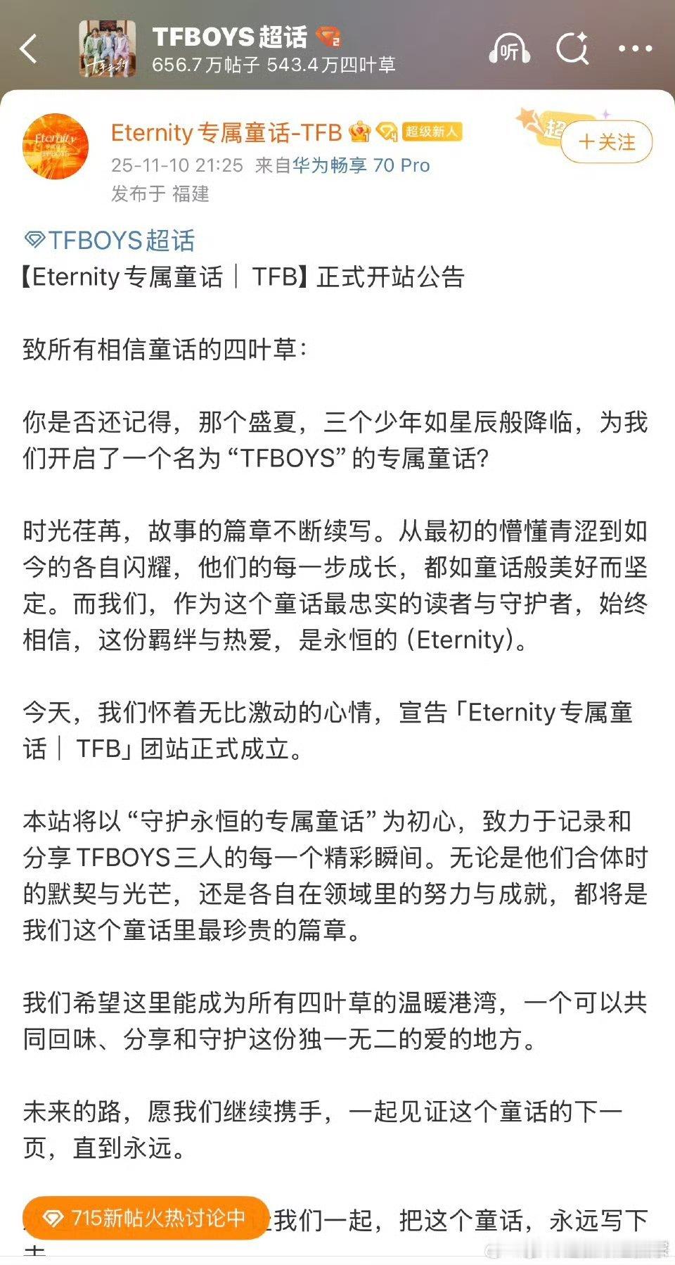 哇塞爱意真的永远不嫌太晚，TFBOYS组合现在还有新的团站成立 