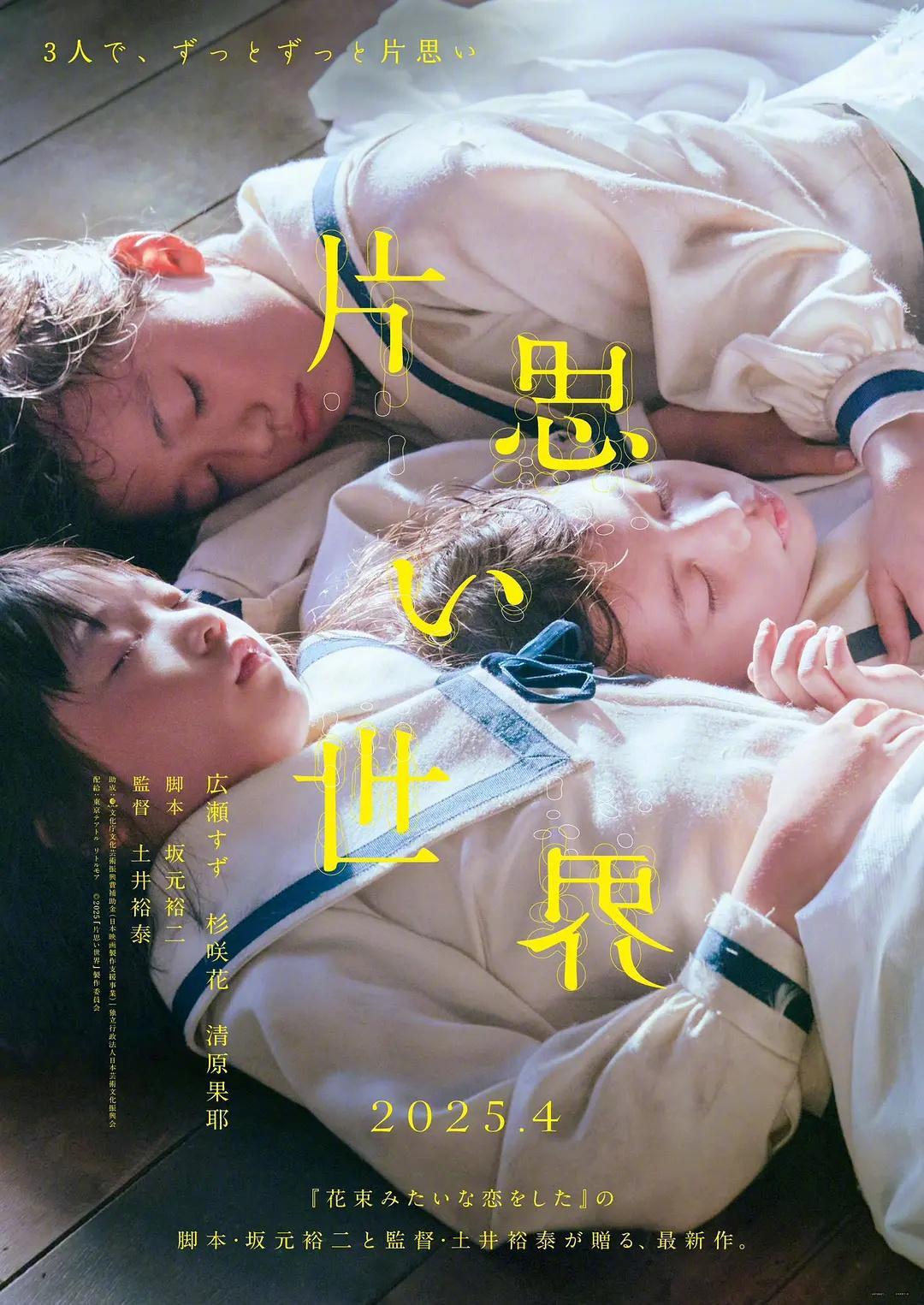 主创团队完全顶配。《花束般的恋爱》土井裕泰执导、坂元裕二执笔的新剧《单恋世界》定