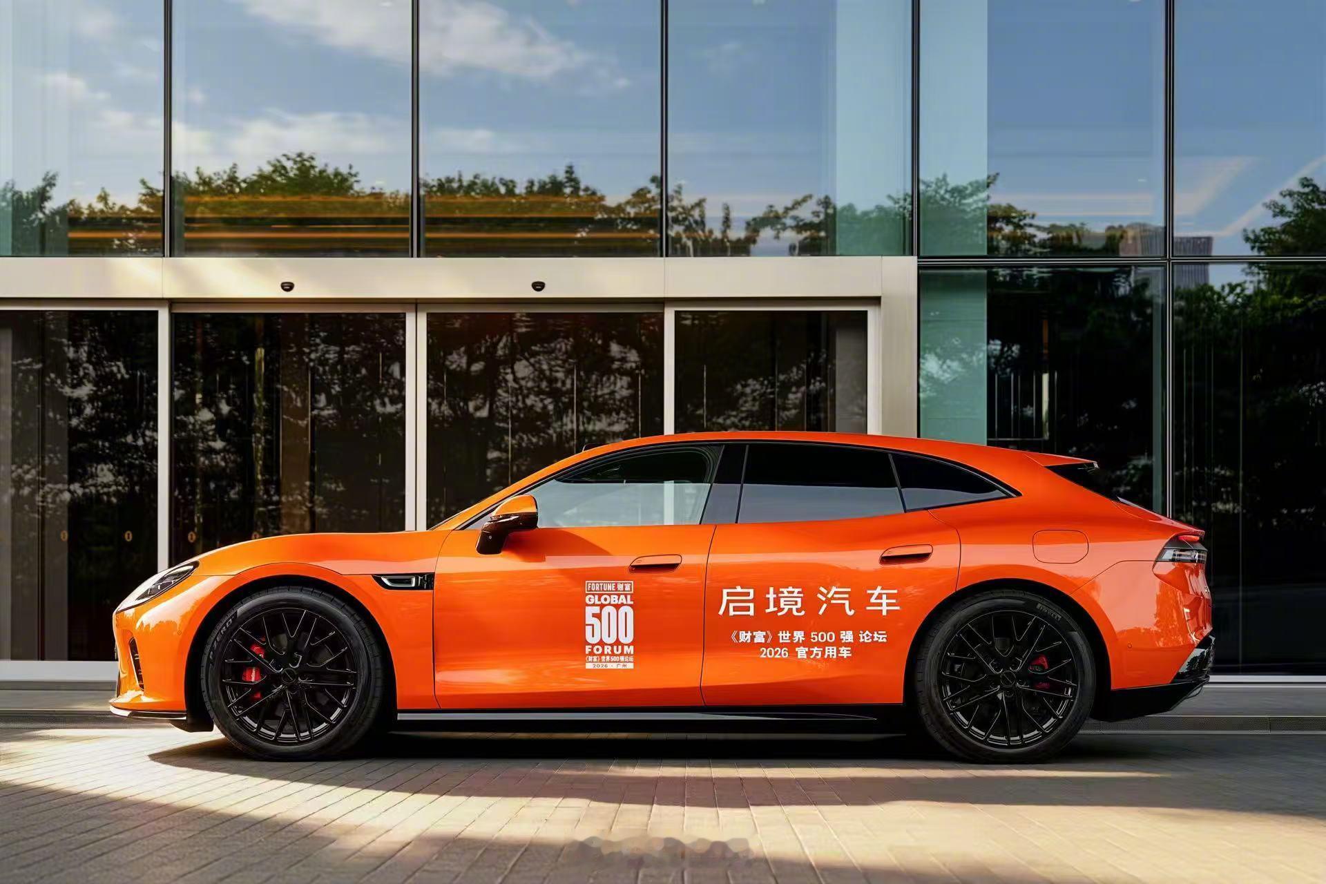 【启境汽车荣膺财富世界500强峰会指定用车】2026《财富》世界500强峰会在广