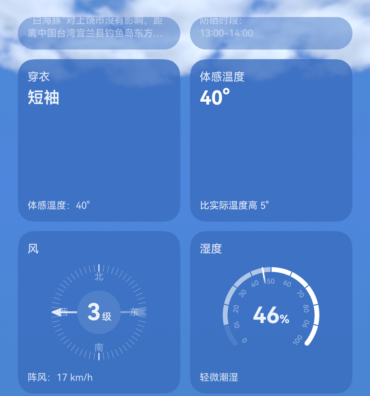 好热，体感温度40°，你们那体感温度多少°？ 
