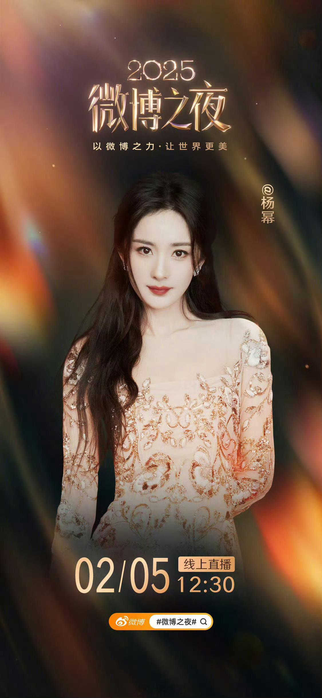 肖战三获微博KING；杨幂三获微博QUEEN。 