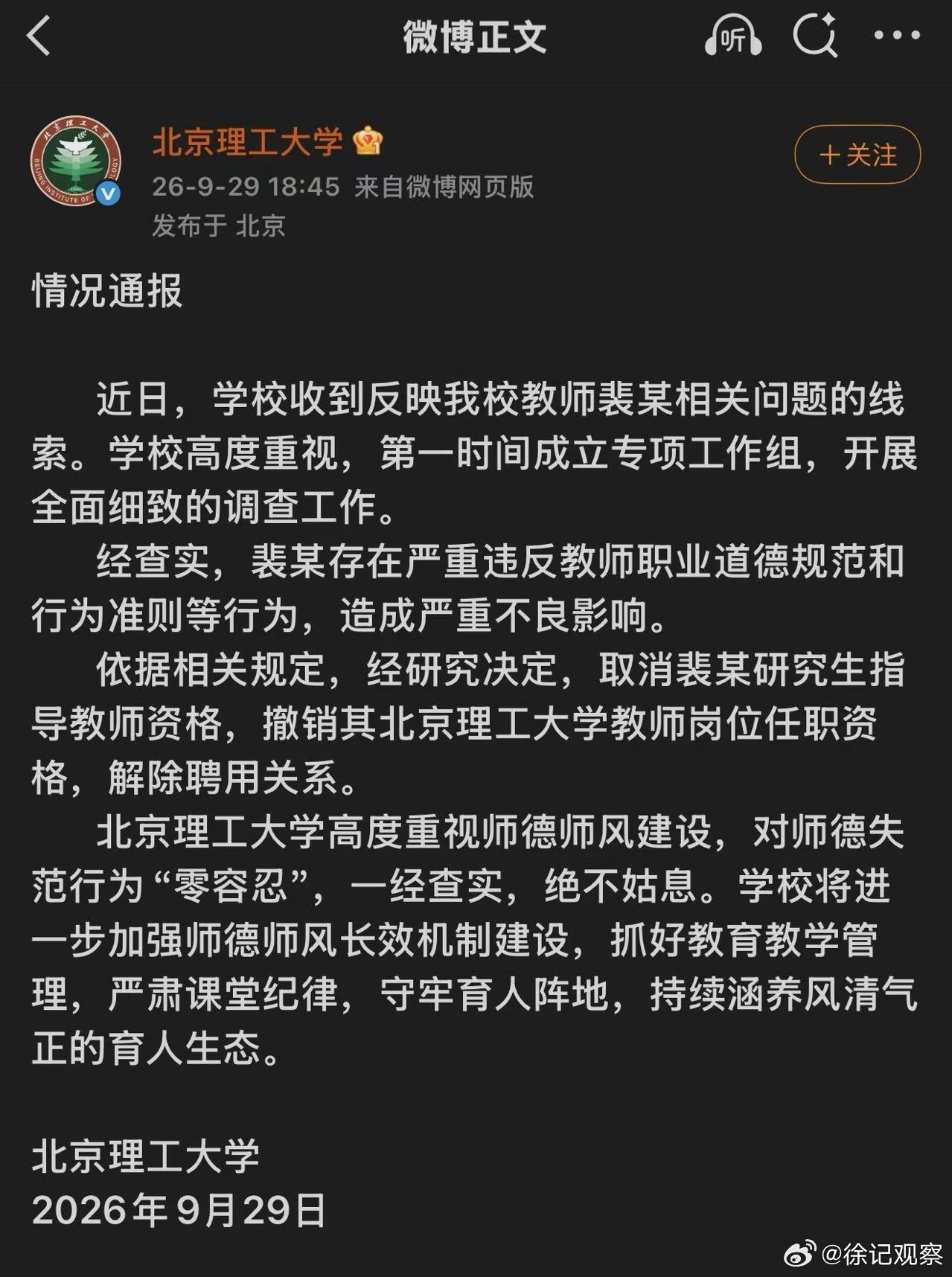 为北理工点赞👍及时纠错，不愧是国防七子 ​​​