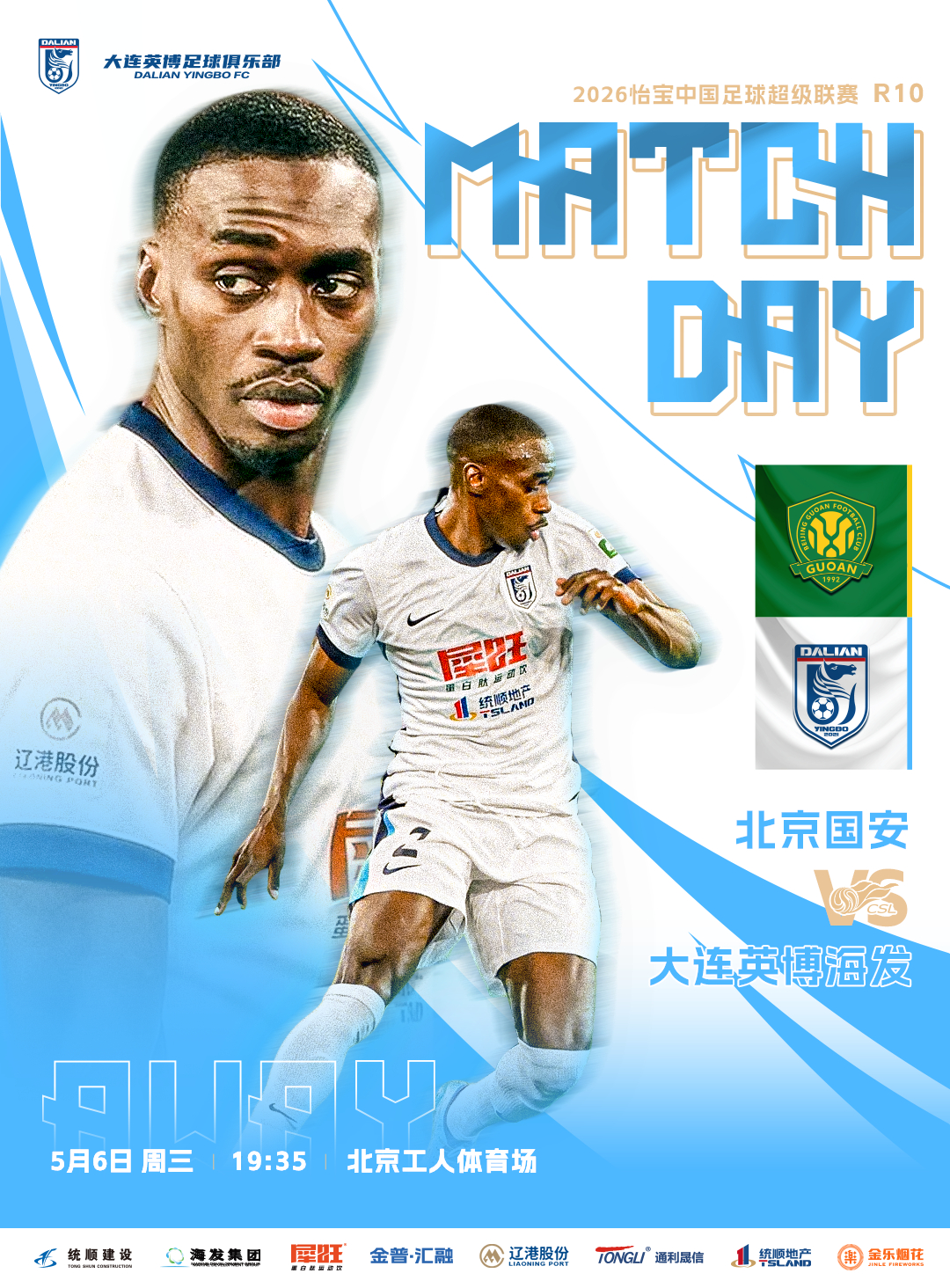 英博2026·MatchDay | 赛事预告⚽ 2026怡宝中超联赛第十轮🆚 