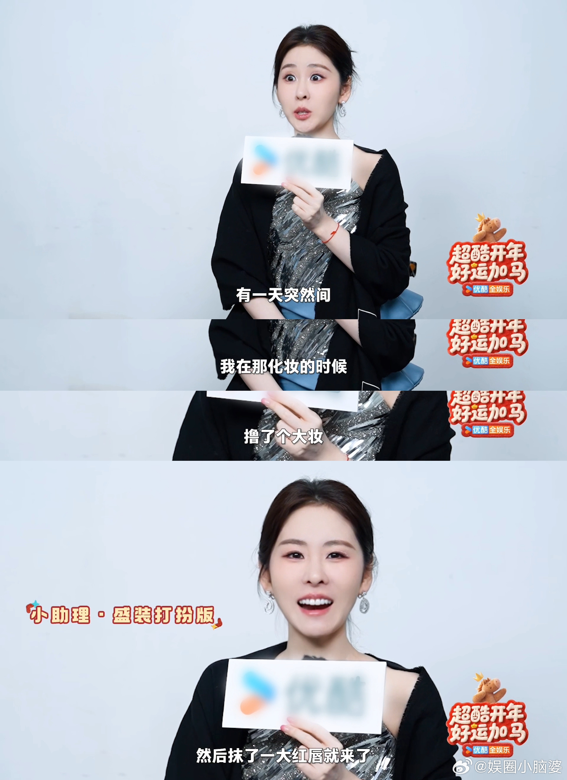 张碧晨帮助理追星刘宇宁 救命！张碧晨帮助理追星刘宇宁也太甜了吧🤣助理全妆赴约却