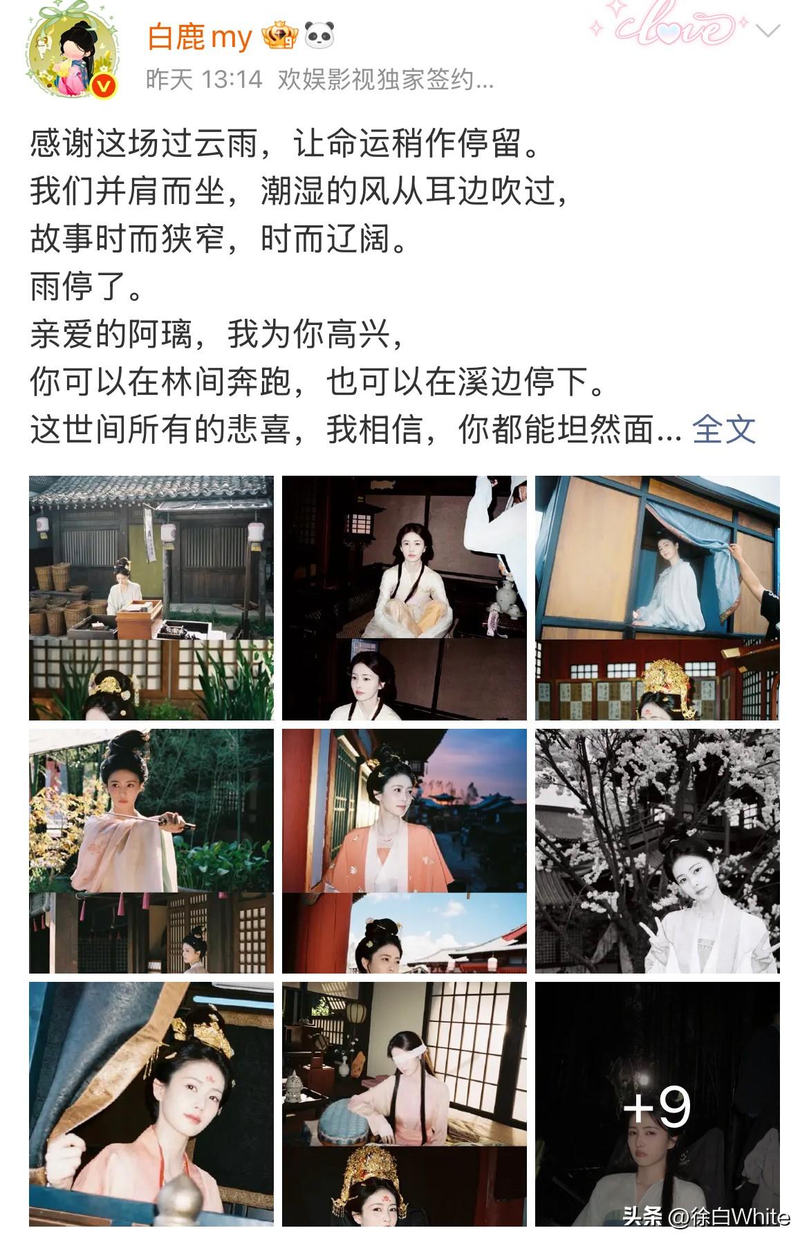 7月6日，白鹿丞磊《莫离》收官文，没有放合照，之前2人的收官文都会放与搭档合照，