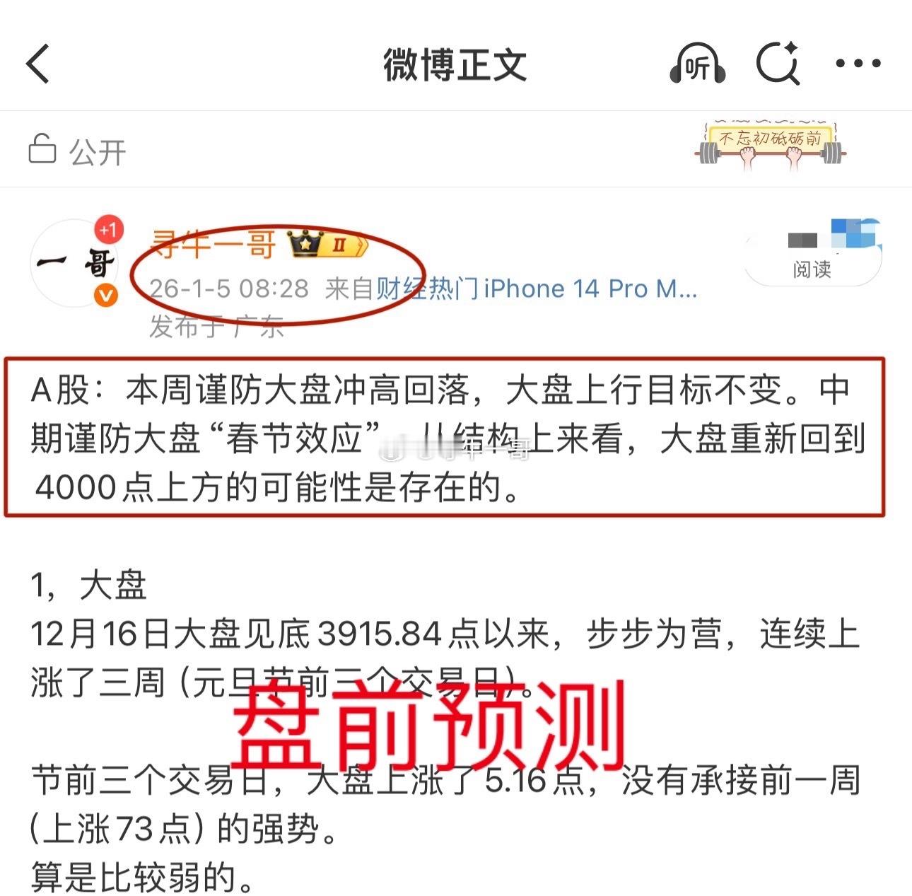 A股：大盘放量上涨收复4000点！大盘涨得如此强劲，更让一哥相信今年大盘的“春节