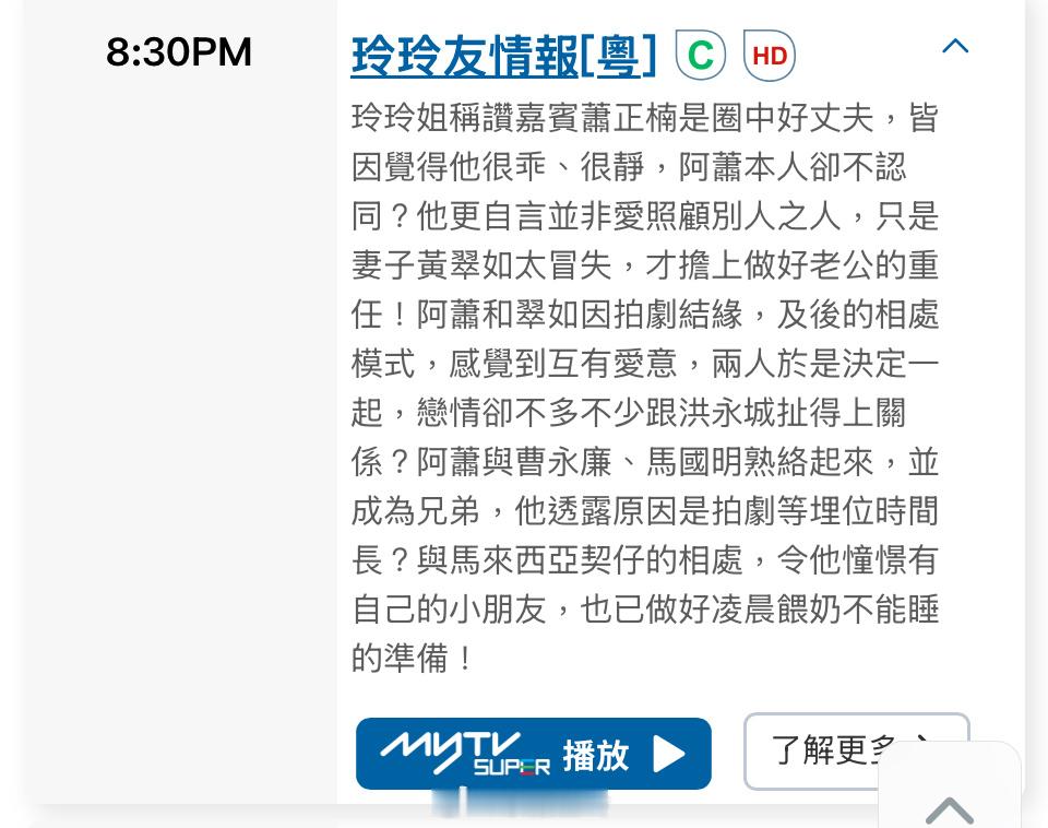 【節目預告】8:30PM 玲玲友情報[粤]玲玲姐稱讚嘉賓蕭正楠是圈中好丈夫，皆因