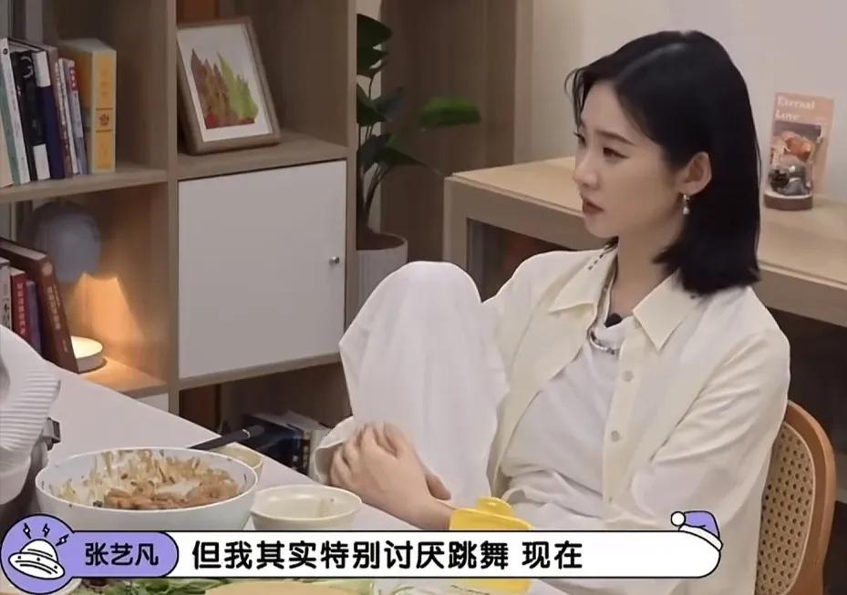 张艺凡：“我其实特别讨厌跳舞现在，因为我就觉得别人不会就是以专业的一个舞者的水平